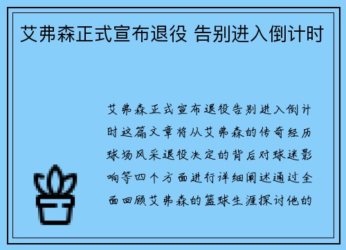 艾弗森正式宣布退役 告别进入倒计时